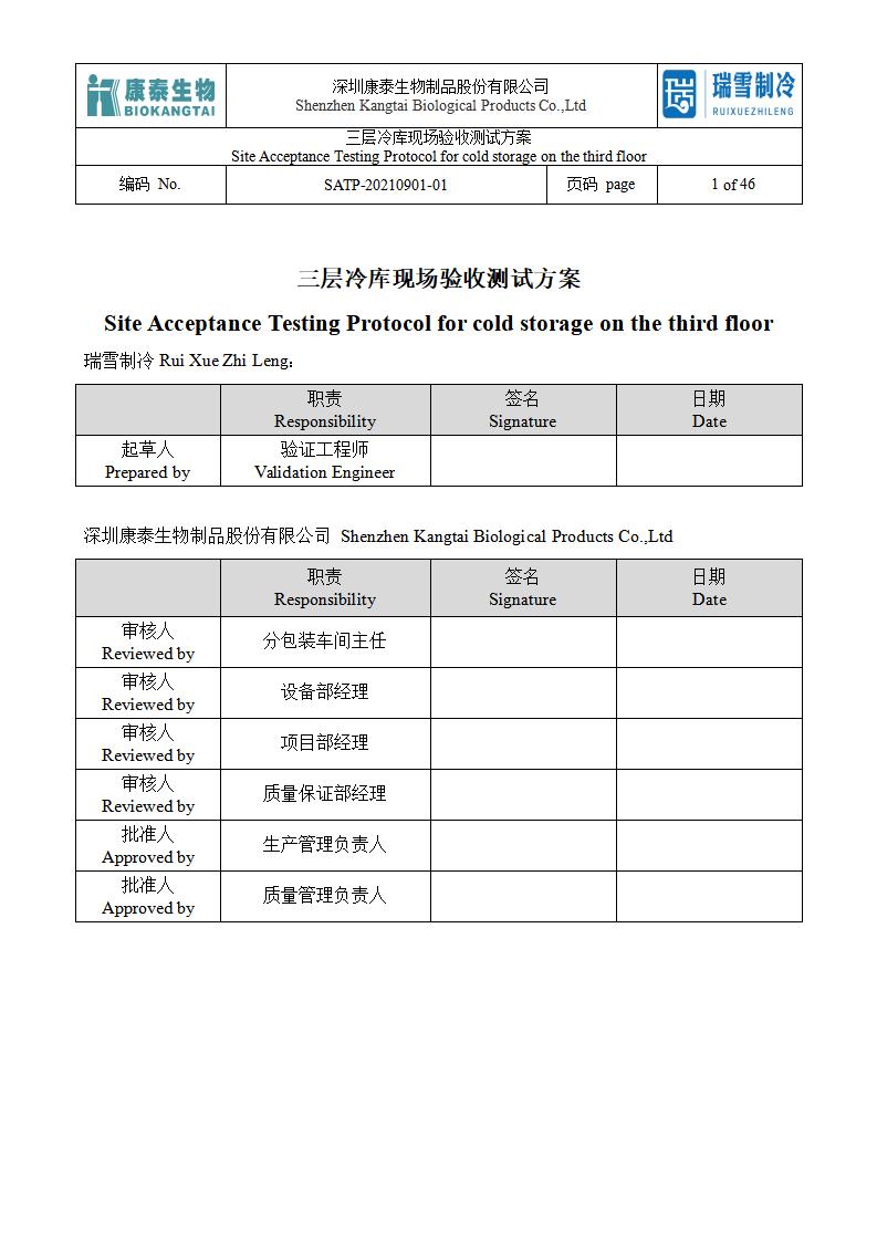 SATP（現(xiàn)場(chǎng)驗(yàn)收測(cè)試方案）.jpg